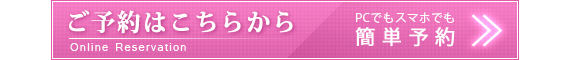 EPARKからだリフレで予約する