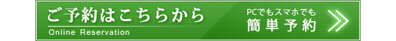 EPARKからだリフレで予約する